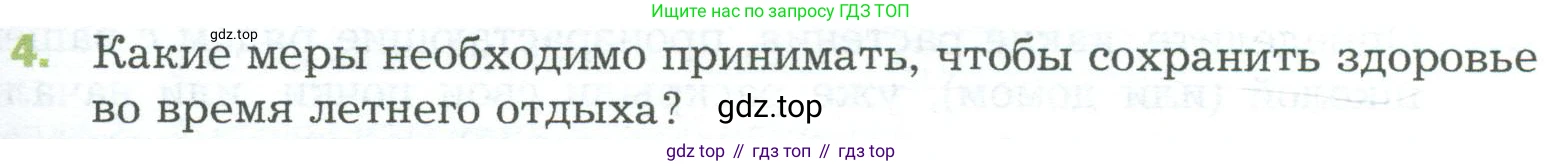 ГДЗ Биология, 5 класс Учебник, авторы: Пономарева Ирма Николаевна, Николаев Игорь Владиславович, Корнилова Ольга Анатольевна, издательство Просвещение, Москва, 2023, зелёного цвета, страница 157, номер 4, Условие