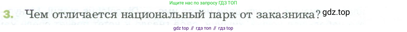 ГДЗ Биология, 5 класс Учебник, авторы: Пономарева Ирма Николаевна, Николаев Игорь Владиславович, Корнилова Ольга Анатольевна, издательство Просвещение, Москва, 2023, зелёного цвета, страница 156, номер 3, Условие