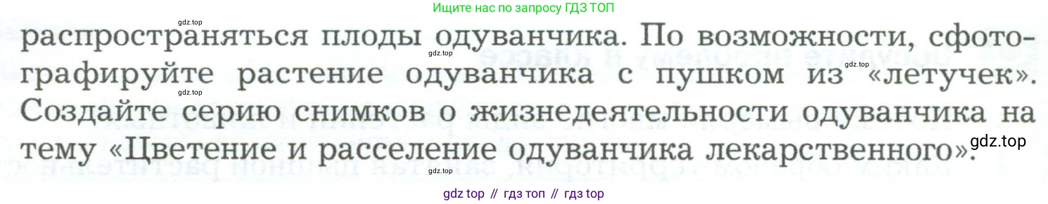 ГДЗ Биология, 5 класс Учебник, авторы: Пономарева Ирма Николаевна, Николаев Игорь Владиславович, Корнилова Ольга Анатольевна, издательство Просвещение, Москва, 2023, зелёного цвета, страница 157, Условие (продолжение 2)