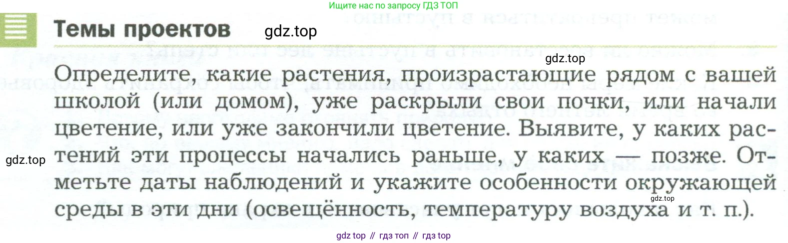 ГДЗ Биология, 5 класс Учебник, авторы: Пономарева Ирма Николаевна, Николаев Игорь Владиславович, Корнилова Ольга Анатольевна, издательство Просвещение, Москва, 2023, зелёного цвета, страница 158, Условие