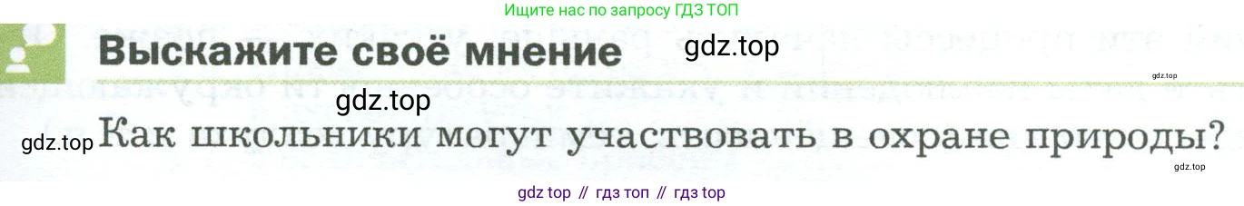 ГДЗ Биология, 5 класс Учебник, авторы: Пономарева Ирма Николаевна, Николаев Игорь Владиславович, Корнилова Ольга Анатольевна, издательство Просвещение, Москва, 2023, зелёного цвета, страница 157, Условие