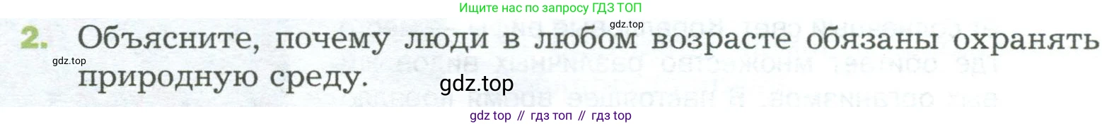 ГДЗ Биология, 5 класс Учебник, авторы: Пономарева Ирма Николаевна, Николаев Игорь Владиславович, Корнилова Ольга Анатольевна, издательство Просвещение, Москва, 2023, зелёного цвета, страница 156, номер 2, Условие
