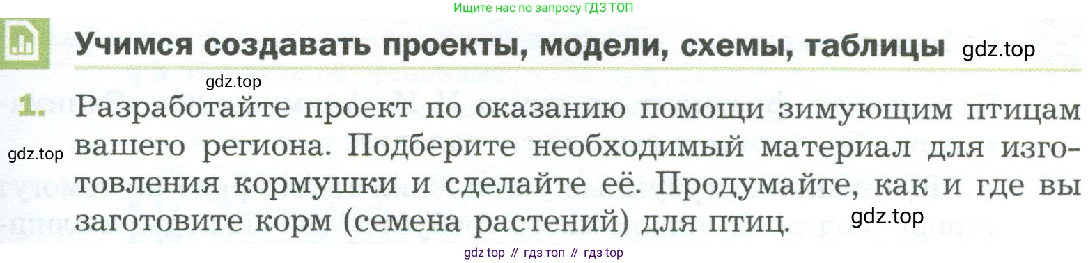 ГДЗ Биология, 5 класс Учебник, авторы: Пономарева Ирма Николаевна, Николаев Игорь Владиславович, Корнилова Ольга Анатольевна, издательство Просвещение, Москва, 2023, зелёного цвета, страница 157, номер 1, Условие