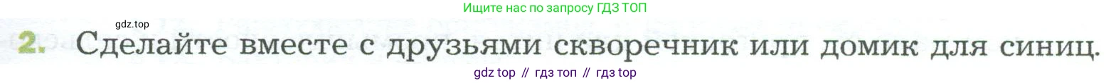 ГДЗ Биология, 5 класс Учебник, авторы: Пономарева Ирма Николаевна, Николаев Игорь Владиславович, Корнилова Ольга Анатольевна, издательство Просвещение, Москва, 2023, зелёного цвета, страница 157, номер 2, Условие