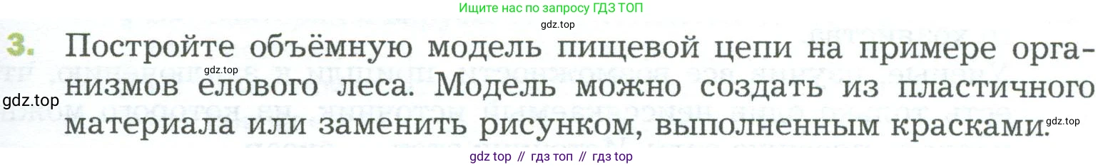 ГДЗ Биология, 5 класс Учебник, авторы: Пономарева Ирма Николаевна, Николаев Игорь Владиславович, Корнилова Ольга Анатольевна, издательство Просвещение, Москва, 2023, зелёного цвета, страница 157, номер 3, Условие