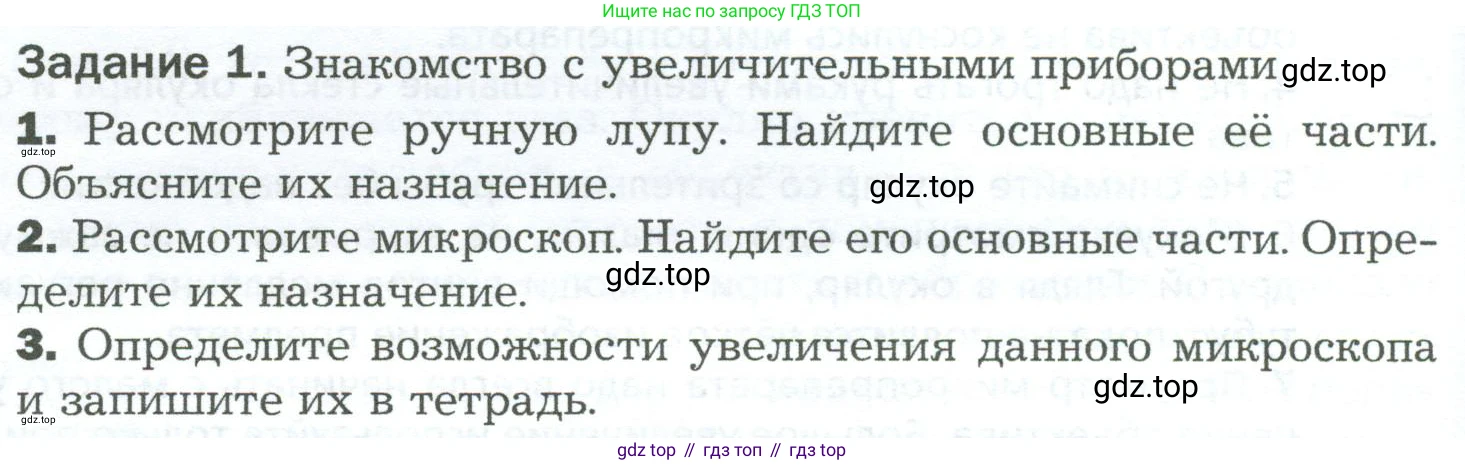 ГДЗ Биология, 5 класс Учебник, авторы: Пономарева Ирма Николаевна, Николаев Игорь Владиславович, Корнилова Ольга Анатольевна, издательство Просвещение, Москва, 2023, зелёного цвета, страница 38, Условие