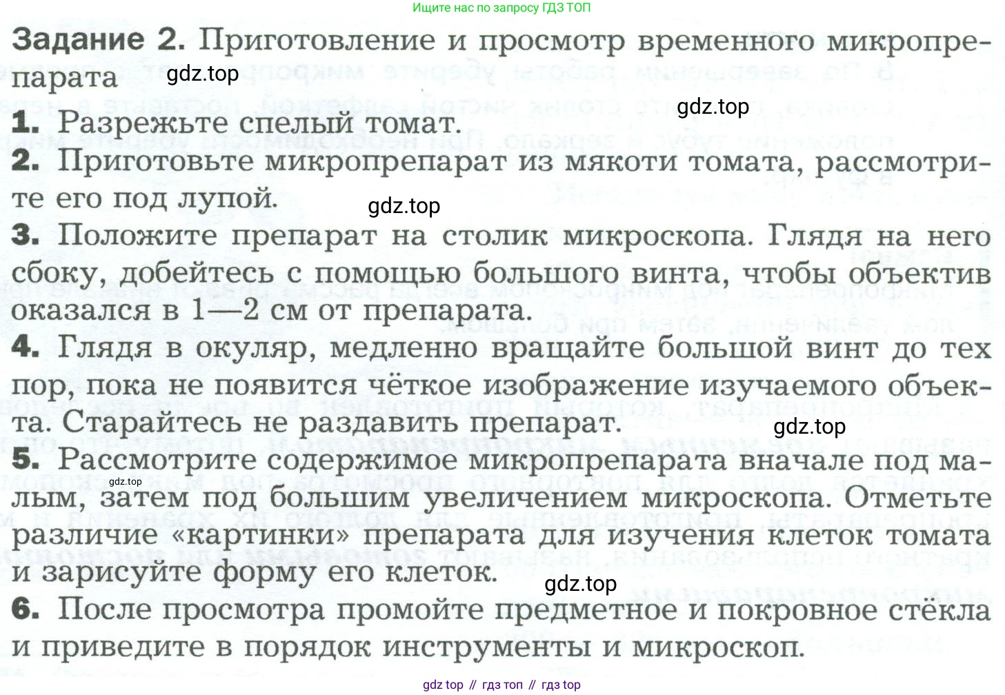 ГДЗ Биология, 5 класс Учебник, авторы: Пономарева Ирма Николаевна, Николаев Игорь Владиславович, Корнилова Ольга Анатольевна, издательство Просвещение, Москва, 2023, зелёного цвета, страница 38, Условие