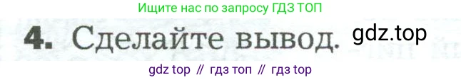 ГДЗ Биология, 5 класс Учебник, авторы: Пономарева Ирма Николаевна, Николаев Игорь Владиславович, Корнилова Ольга Анатольевна, издательство Просвещение, Москва, 2023, зелёного цвета, страница 54, номер 4, Условие