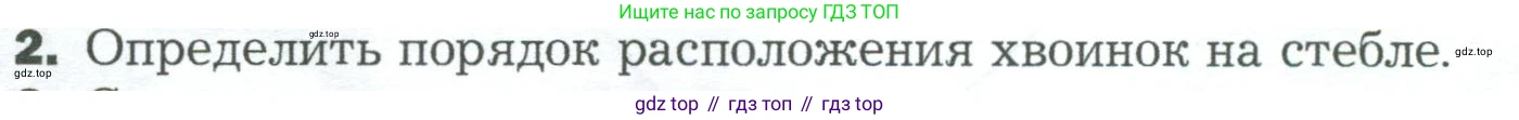 ГДЗ Биология, 5 класс Учебник, авторы: Пономарева Ирма Николаевна, Николаев Игорь Владиславович, Корнилова Ольга Анатольевна, издательство Просвещение, Москва, 2023, зелёного цвета, страница 64, Условие