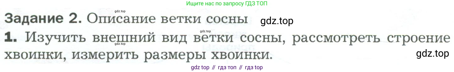 ГДЗ Биология, 5 класс Учебник, авторы: Пономарева Ирма Николаевна, Николаев Игорь Владиславович, Корнилова Ольга Анатольевна, издательство Просвещение, Москва, 2023, зелёного цвета, страница 64, Условие