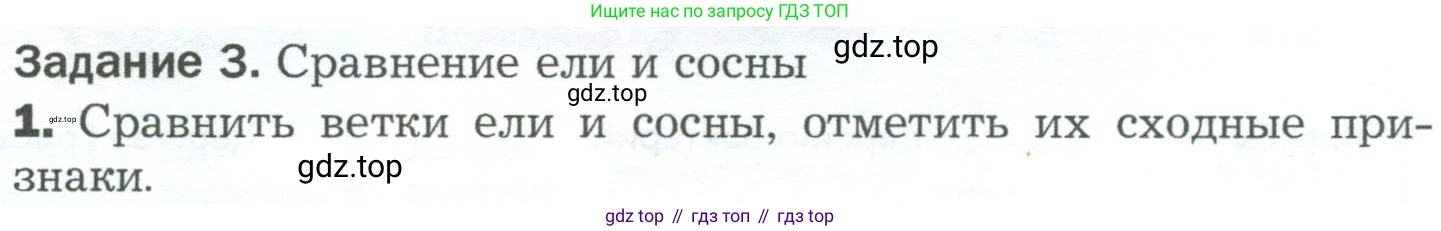 ГДЗ Биология, 5 класс Учебник, авторы: Пономарева Ирма Николаевна, Николаев Игорь Владиславович, Корнилова Ольга Анатольевна, издательство Просвещение, Москва, 2023, зелёного цвета, страница 64, Условие