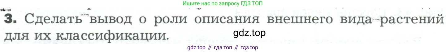 ГДЗ Биология, 5 класс Учебник, авторы: Пономарева Ирма Николаевна, Николаев Игорь Владиславович, Корнилова Ольга Анатольевна, издательство Просвещение, Москва, 2023, зелёного цвета, страница 64, Условие