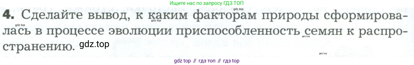 ГДЗ Биология, 5 класс Учебник, авторы: Пономарева Ирма Николаевна, Николаев Игорь Владиславович, Корнилова Ольга Анатольевна, издательство Просвещение, Москва, 2023, зелёного цвета, страница 106, Условие