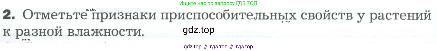 ГДЗ Биология, 5 класс Учебник, авторы: Пономарева Ирма Николаевна, Николаев Игорь Владиславович, Корнилова Ольга Анатольевна, издательство Просвещение, Москва, 2023, зелёного цвета, страница 106, Условие