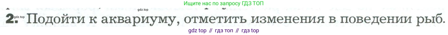 ГДЗ Биология, 5 класс Учебник, авторы: Пономарева Ирма Николаевна, Николаев Игорь Владиславович, Корнилова Ольга Анатольевна, издательство Просвещение, Москва, 2023, зелёного цвета, страница 132, номер 2, Условие