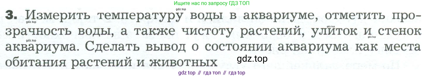 ГДЗ Биология, 5 класс Учебник, авторы: Пономарева Ирма Николаевна, Николаев Игорь Владиславович, Корнилова Ольга Анатольевна, издательство Просвещение, Москва, 2023, зелёного цвета, страница 132, номер 3, Условие