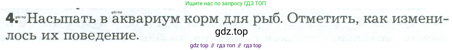 ГДЗ Биология, 5 класс Учебник, авторы: Пономарева Ирма Николаевна, Николаев Игорь Владиславович, Корнилова Ольга Анатольевна, издательство Просвещение, Москва, 2023, зелёного цвета, страница 132, номер 4, Условие