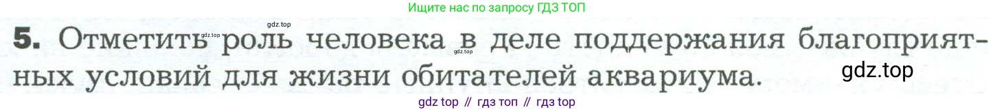 ГДЗ Биология, 5 класс Учебник, авторы: Пономарева Ирма Николаевна, Николаев Игорь Владиславович, Корнилова Ольга Анатольевна, издательство Просвещение, Москва, 2023, зелёного цвета, страница 132, номер 5, Условие