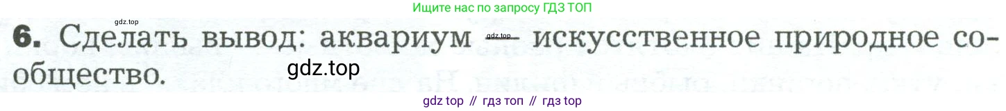 ГДЗ Биология, 5 класс Учебник, авторы: Пономарева Ирма Николаевна, Николаев Игорь Владиславович, Корнилова Ольга Анатольевна, издательство Просвещение, Москва, 2023, зелёного цвета, страница 132, номер 6, Условие