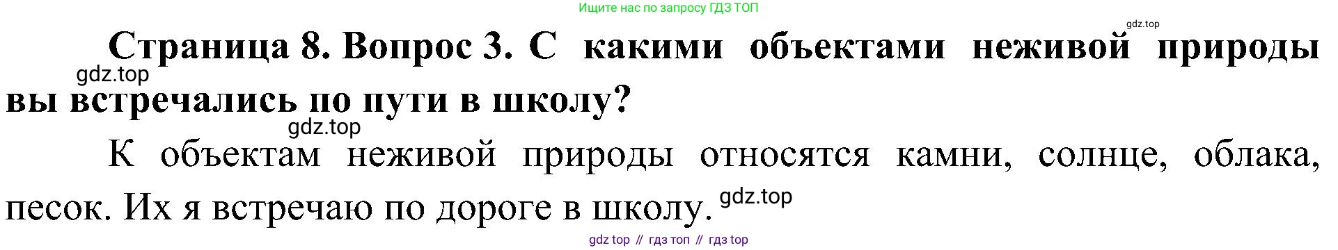 ГДЗ Биология, 5 класс Учебник, авторы: Пономарева Ирма Николаевна, Николаев Игорь Владиславович, Корнилова Ольга Анатольевна, издательство Просвещение, Москва, 2023, зелёного цвета, страница 8, номер 3, Решение
