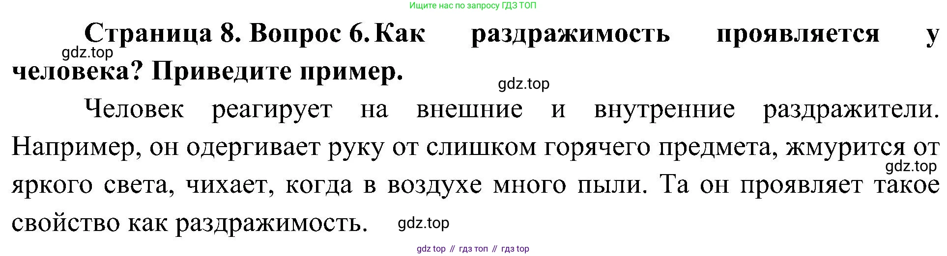 ГДЗ Биология, 5 класс Учебник, авторы: Пономарева Ирма Николаевна, Николаев Игорь Владиславович, Корнилова Ольга Анатольевна, издательство Просвещение, Москва, 2023, зелёного цвета, страница 8, номер 6, Решение
