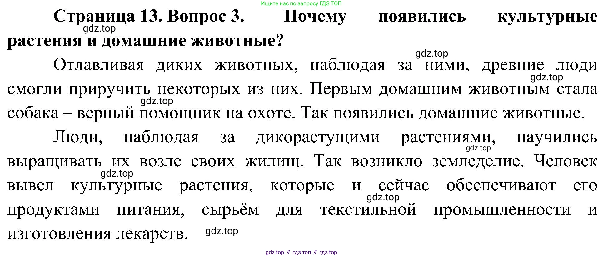 ГДЗ Биология, 5 класс Учебник, авторы: Пономарева Ирма Николаевна, Николаев Игорь Владиславович, Корнилова Ольга Анатольевна, издательство Просвещение, Москва, 2023, зелёного цвета, страница 13, номер 3, Решение