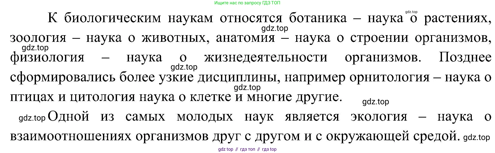 ГДЗ Биология, 5 класс Учебник, авторы: Пономарева Ирма Николаевна, Николаев Игорь Владиславович, Корнилова Ольга Анатольевна, издательство Просвещение, Москва, 2023, зелёного цвета, страница 13, номер 4, Решение