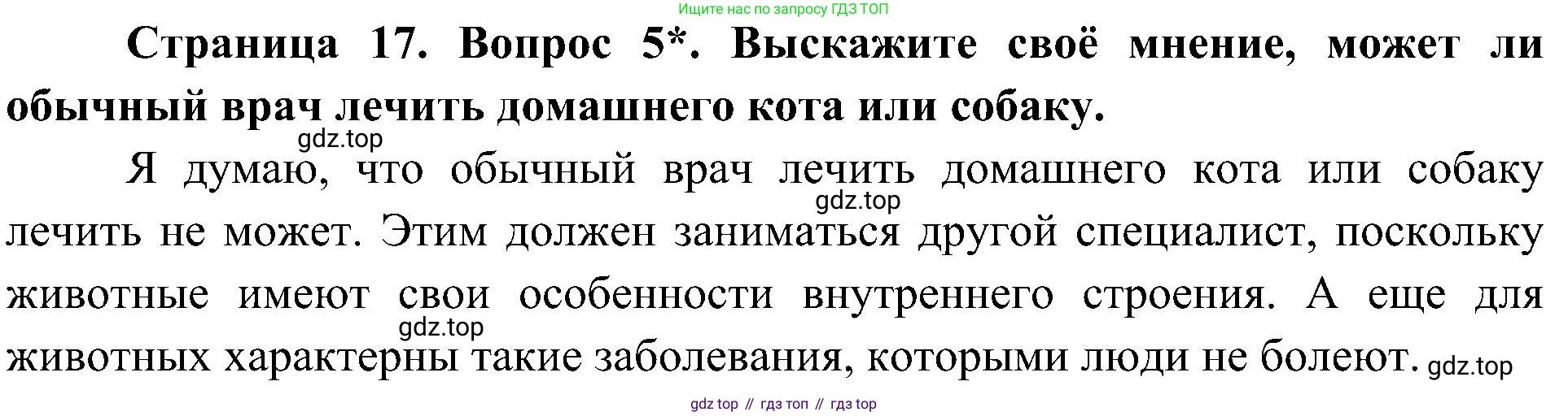 ГДЗ Биология, 5 класс Учебник, авторы: Пономарева Ирма Николаевна, Николаев Игорь Владиславович, Корнилова Ольга Анатольевна, издательство Просвещение, Москва, 2023, зелёного цвета, страница 17, номер 5, Решение