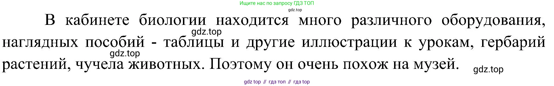 ГДЗ Биология, 5 класс Учебник, авторы: Пономарева Ирма Николаевна, Николаев Игорь Владиславович, Корнилова Ольга Анатольевна, издательство Просвещение, Москва, 2023, зелёного цвета, страница 22, номер 3, Решение