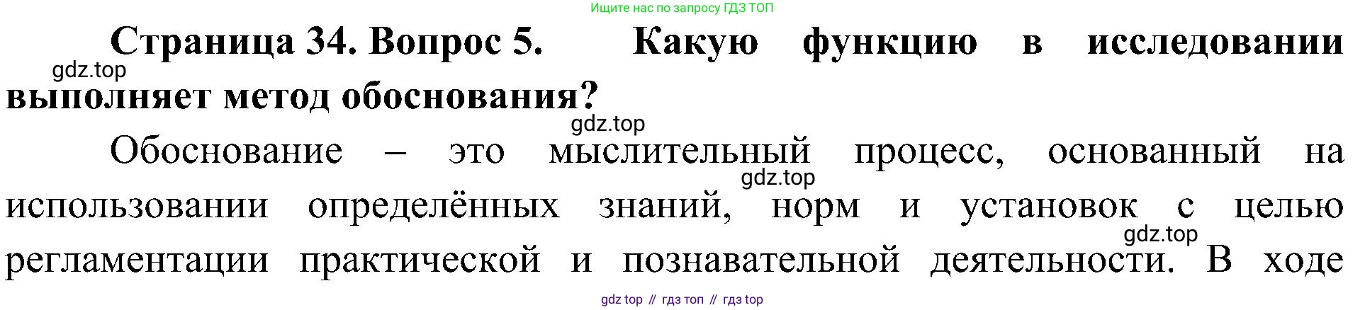 ГДЗ Биология, 5 класс Учебник, авторы: Пономарева Ирма Николаевна, Николаев Игорь Владиславович, Корнилова Ольга Анатольевна, издательство Просвещение, Москва, 2023, зелёного цвета, страница 34, номер 5, Решение