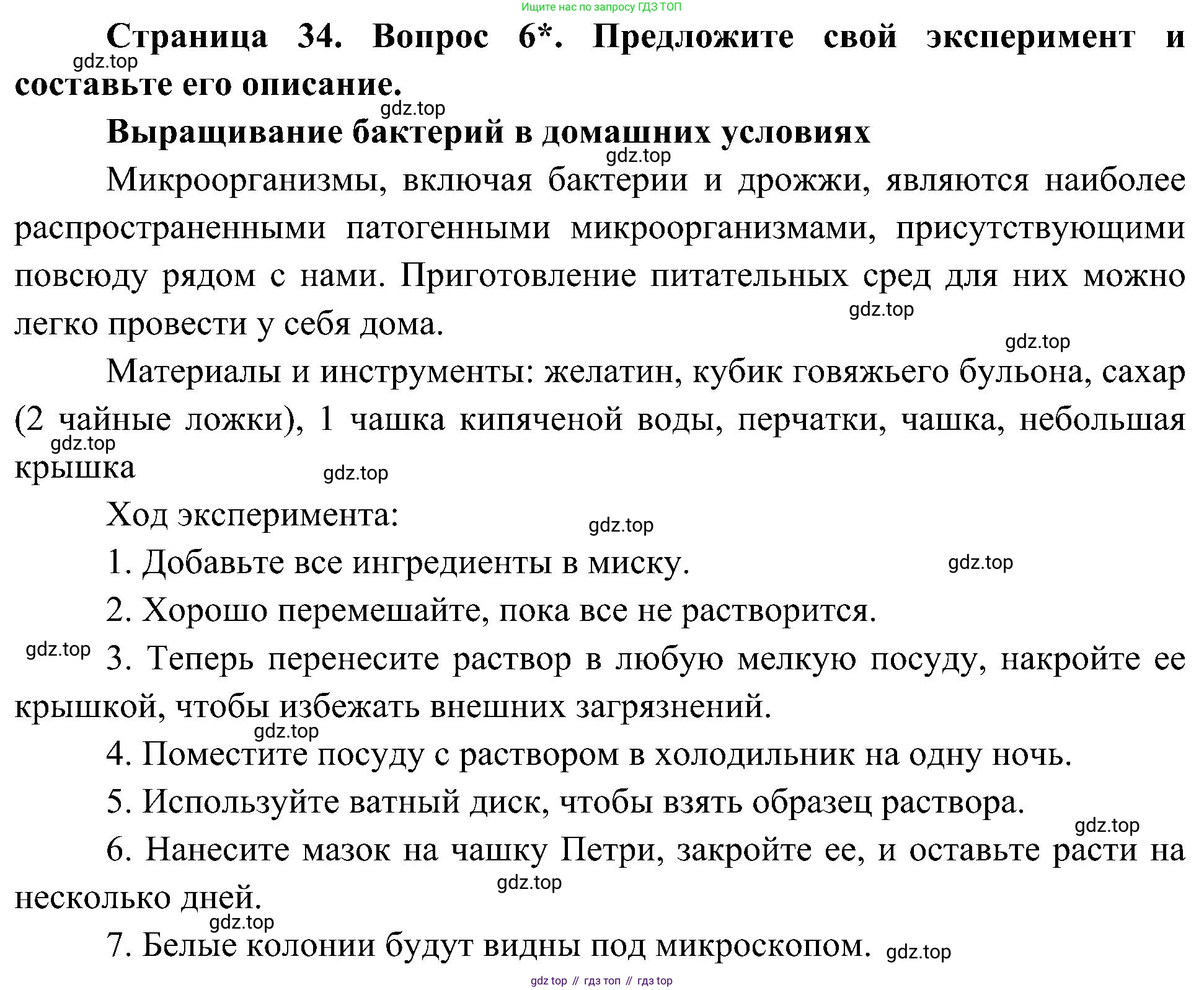 ГДЗ Биология, 5 класс Учебник, авторы: Пономарева Ирма Николаевна, Николаев Игорь Владиславович, Корнилова Ольга Анатольевна, издательство Просвещение, Москва, 2023, зелёного цвета, страница 34, номер 6, Решение