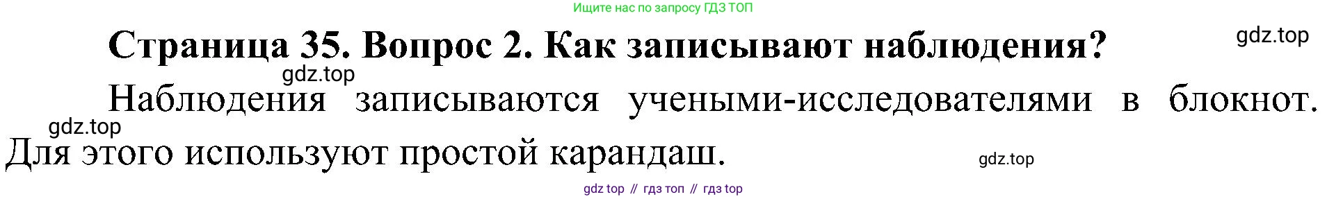 ГДЗ Биология, 5 класс Учебник, авторы: Пономарева Ирма Николаевна, Николаев Игорь Владиславович, Корнилова Ольга Анатольевна, издательство Просвещение, Москва, 2023, зелёного цвета, страница 35, номер 2, Решение