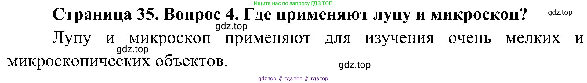 ГДЗ Биология, 5 класс Учебник, авторы: Пономарева Ирма Николаевна, Николаев Игорь Владиславович, Корнилова Ольга Анатольевна, издательство Просвещение, Москва, 2023, зелёного цвета, страница 35, номер 4, Решение
