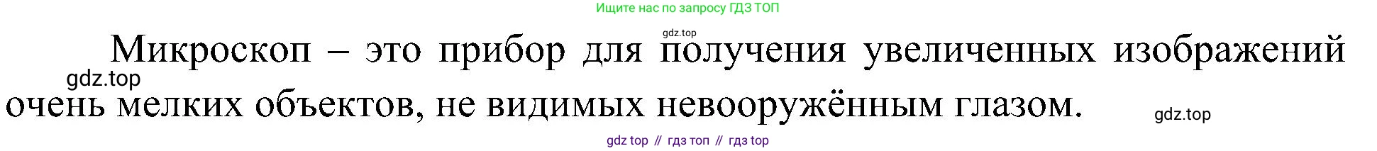 ГДЗ Биология, 5 класс Учебник, авторы: Пономарева Ирма Николаевна, Николаев Игорь Владиславович, Корнилова Ольга Анатольевна, издательство Просвещение, Москва, 2023, зелёного цвета, страница 39, номер 1, Решение