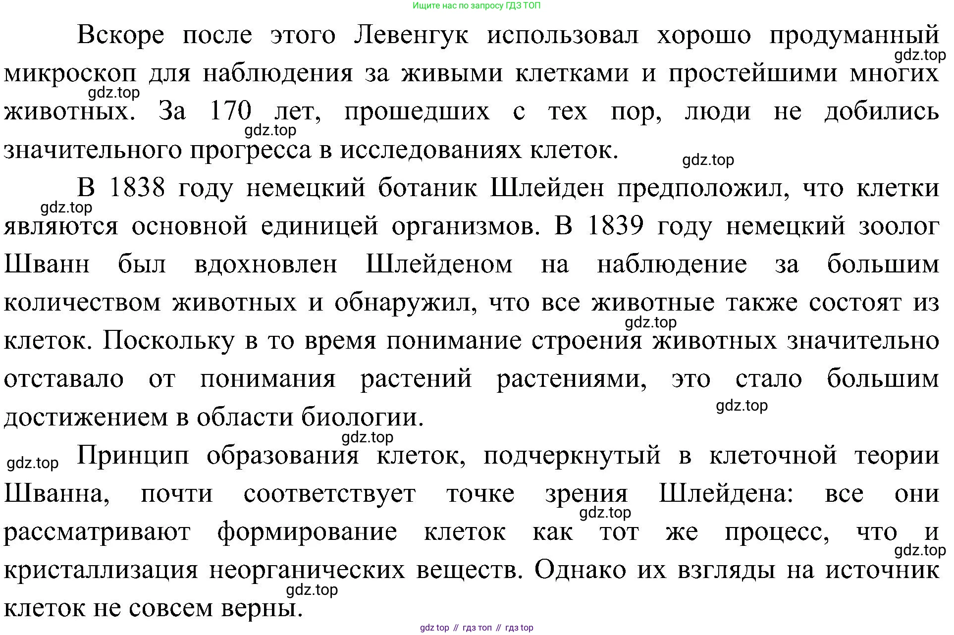ГДЗ Биология, 5 класс Учебник, авторы: Пономарева Ирма Николаевна, Николаев Игорь Владиславович, Корнилова Ольга Анатольевна, издательство Просвещение, Москва, 2023, зелёного цвета, страница 39, номер 6, Решение (продолжение 2)