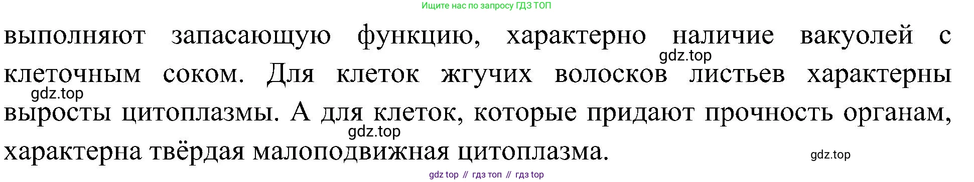 ГДЗ Биология, 5 класс Учебник, авторы: Пономарева Ирма Николаевна, Николаев Игорь Владиславович, Корнилова Ольга Анатольевна, издательство Просвещение, Москва, 2023, зелёного цвета, страница 49, номер 5, Решение (продолжение 2)