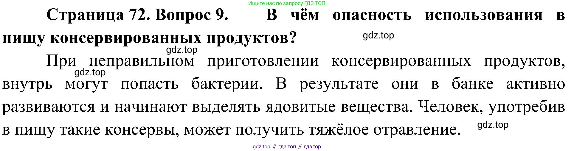 ГДЗ Биология, 5 класс Учебник, авторы: Пономарева Ирма Николаевна, Николаев Игорь Владиславович, Корнилова Ольга Анатольевна, издательство Просвещение, Москва, 2023, зелёного цвета, страница 72, номер 9, Решение