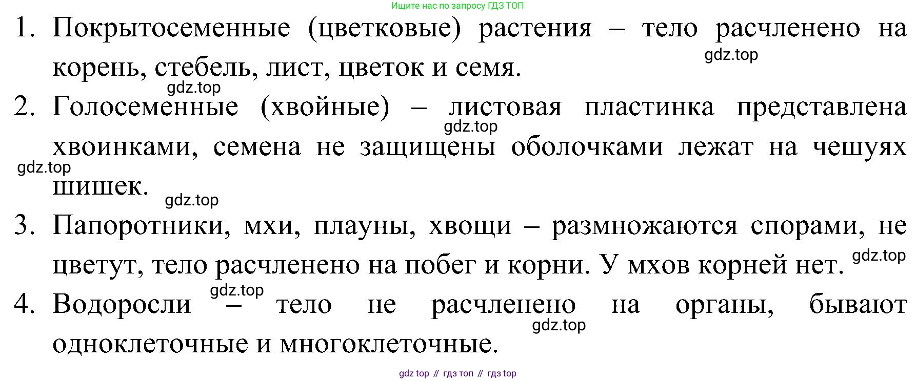 ГДЗ Биология, 5 класс Учебник, авторы: Пономарева Ирма Николаевна, Николаев Игорь Владиславович, Корнилова Ольга Анатольевна, издательство Просвещение, Москва, 2023, зелёного цвета, страница 78, номер 3, Решение (продолжение 2)