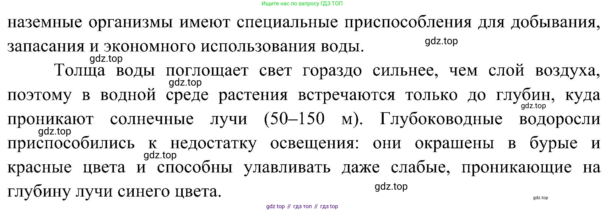 ГДЗ Биология, 5 класс Учебник, авторы: Пономарева Ирма Николаевна, Николаев Игорь Владиславович, Корнилова Ольга Анатольевна, издательство Просвещение, Москва, 2023, зелёного цвета, страница 98, номер 5, Решение (продолжение 2)