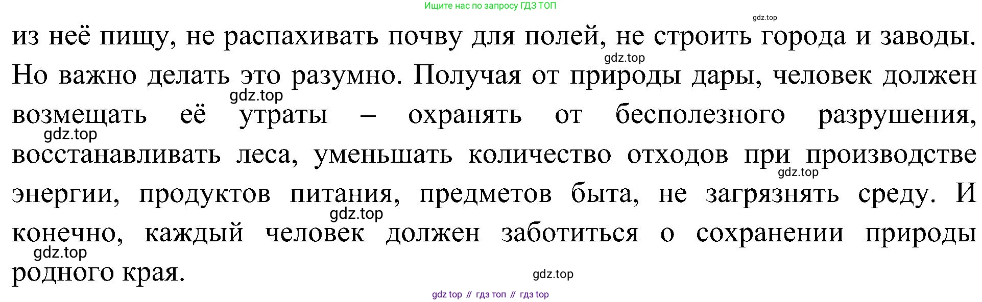 ГДЗ Биология, 5 класс Учебник, авторы: Пономарева Ирма Николаевна, Николаев Игорь Владиславович, Корнилова Ольга Анатольевна, издательство Просвещение, Москва, 2023, зелёного цвета, страница 101, номер 3, Решение (продолжение 2)