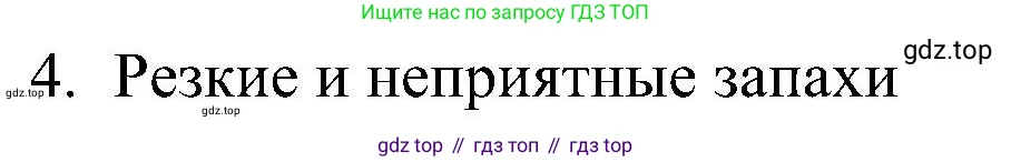 ГДЗ Биология, 5 класс Учебник, авторы: Пономарева Ирма Николаевна, Николаев Игорь Владиславович, Корнилова Ольга Анатольевна, издательство Просвещение, Москва, 2023, зелёного цвета, страница 107, номер 4, Решение (продолжение 2)
