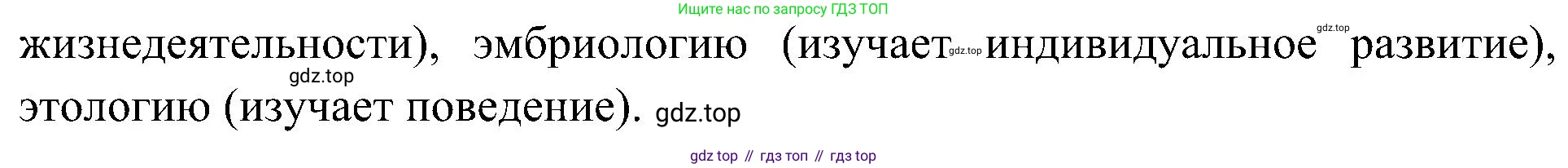 ГДЗ Биология, 5 класс Учебник, авторы: Пономарева Ирма Николаевна, Николаев Игорь Владиславович, Корнилова Ольга Анатольевна, издательство Просвещение, Москва, 2023, зелёного цвета, страница 23, номер 7, Решение (продолжение 2)