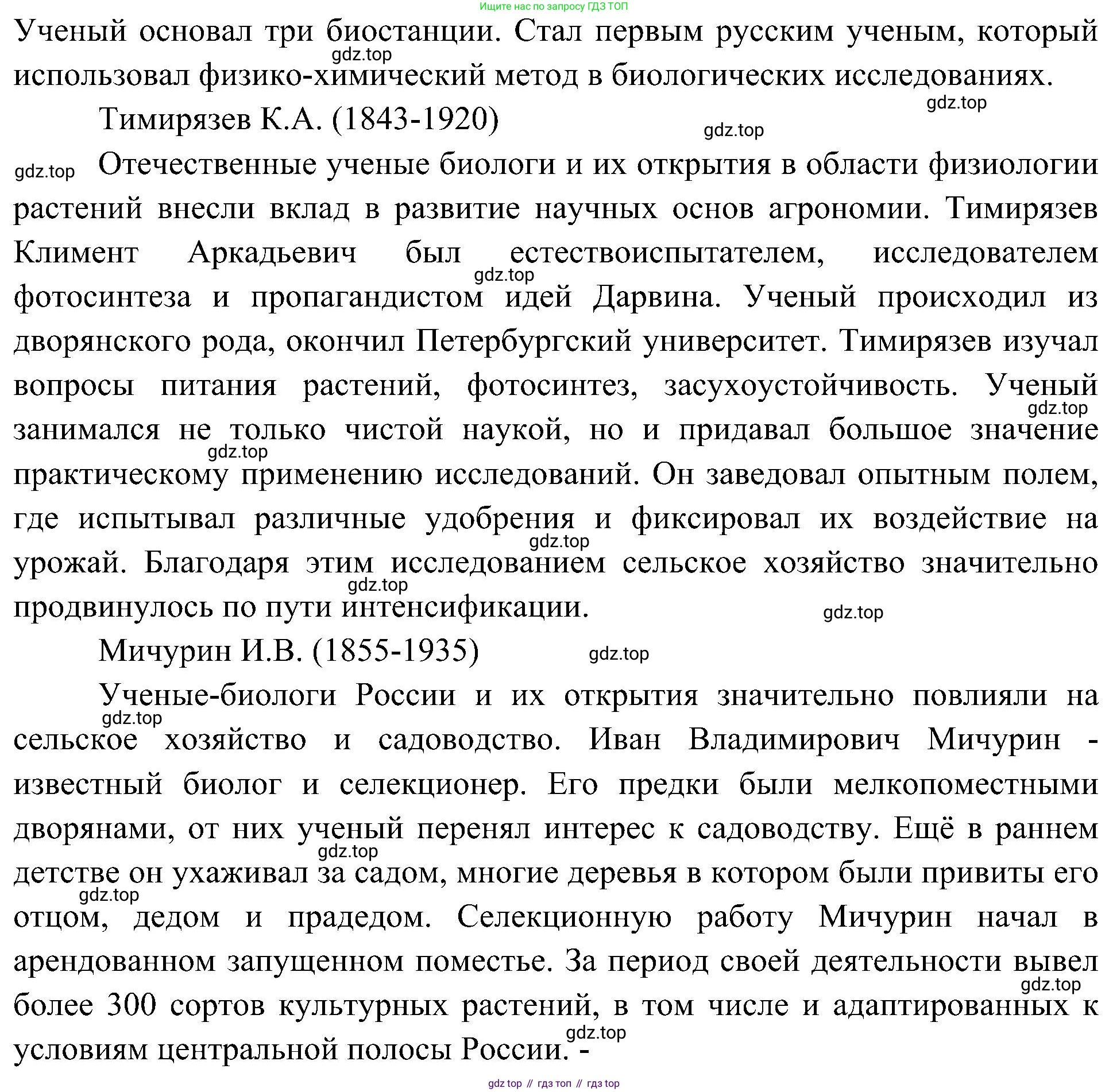 ГДЗ Биология, 5 класс Учебник, авторы: Пономарева Ирма Николаевна, Николаев Игорь Владиславович, Корнилова Ольга Анатольевна, издательство Просвещение, Москва, 2023, зелёного цвета, страница 24, номер 2, Решение (продолжение 2)
