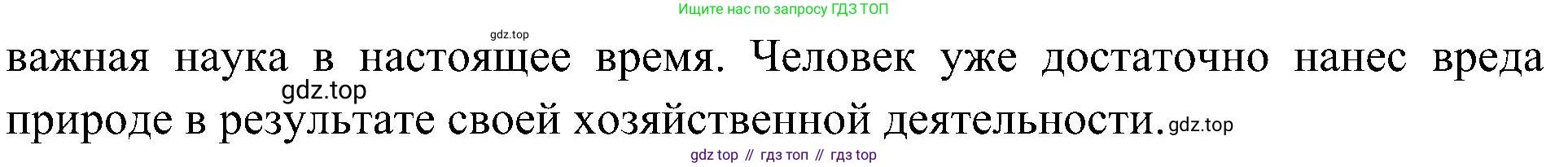 ГДЗ Биология, 5 класс Учебник, авторы: Пономарева Ирма Николаевна, Николаев Игорь Владиславович, Корнилова Ольга Анатольевна, издательство Просвещение, Москва, 2023, зелёного цвета, страница 24, Решение (продолжение 2)