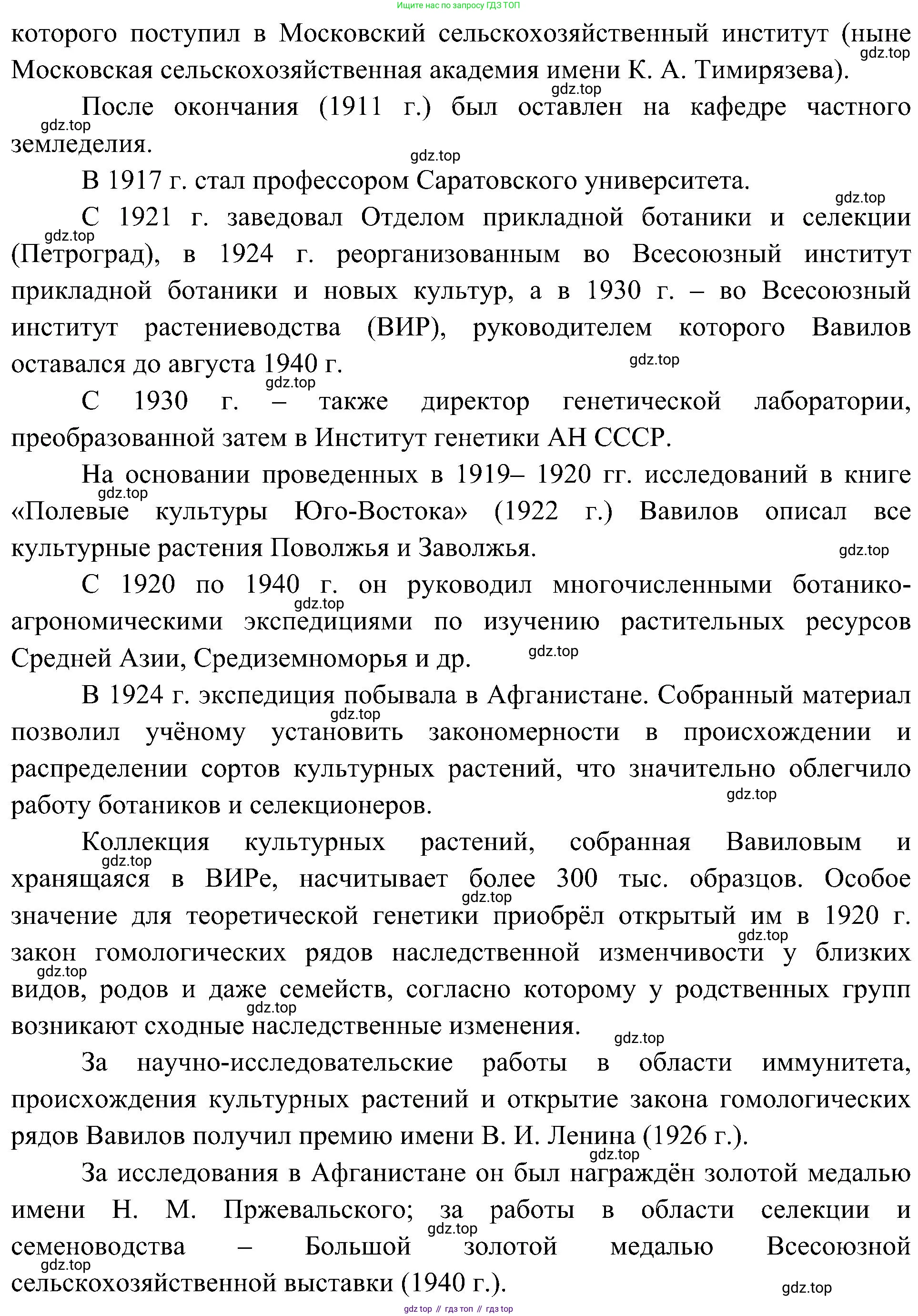ГДЗ Биология, 5 класс Учебник, авторы: Пономарева Ирма Николаевна, Николаев Игорь Владиславович, Корнилова Ольга Анатольевна, издательство Просвещение, Москва, 2023, зелёного цвета, страница 23, номер 5, Решение (продолжение 2)