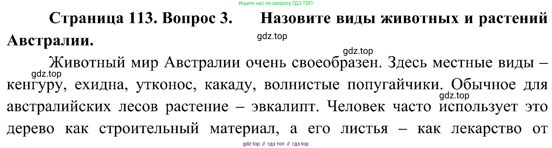 ГДЗ Биология, 5 класс Учебник, авторы: Пономарева Ирма Николаевна, Николаев Игорь Владиславович, Корнилова Ольга Анатольевна, издательство Просвещение, Москва, 2023, зелёного цвета, страница 113, номер 3, Решение