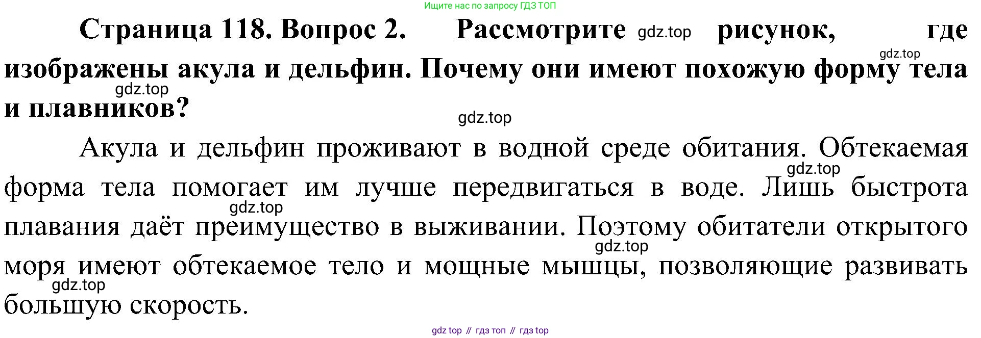 ГДЗ Биология, 5 класс Учебник, авторы: Пономарева Ирма Николаевна, Николаев Игорь Владиславович, Корнилова Ольга Анатольевна, издательство Просвещение, Москва, 2023, зелёного цвета, страница 118, номер 2, Решение