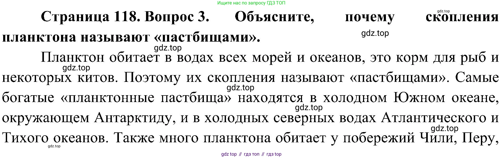 ГДЗ Биология, 5 класс Учебник, авторы: Пономарева Ирма Николаевна, Николаев Игорь Владиславович, Корнилова Ольга Анатольевна, издательство Просвещение, Москва, 2023, зелёного цвета, страница 118, номер 3, Решение