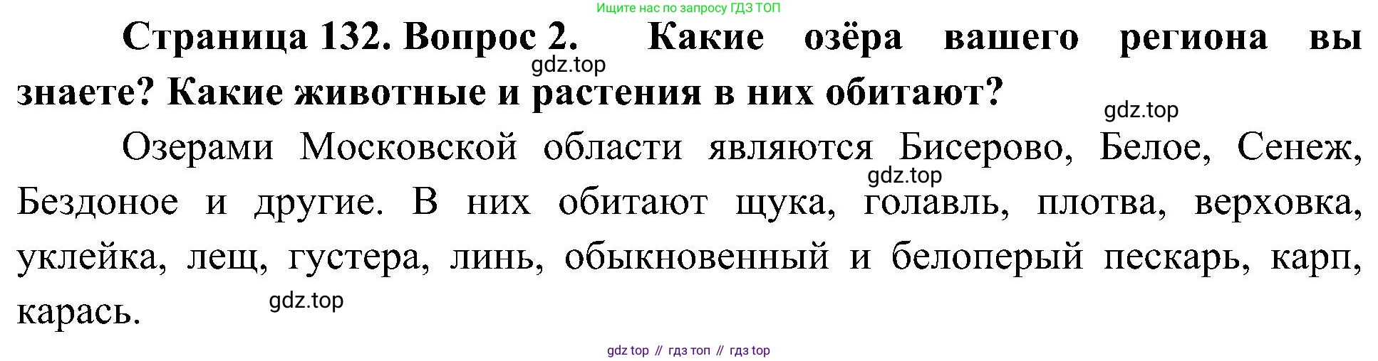 ГДЗ Биология, 5 класс Учебник, авторы: Пономарева Ирма Николаевна, Николаев Игорь Владиславович, Корнилова Ольга Анатольевна, издательство Просвещение, Москва, 2023, зелёного цвета, страница 132, номер 2, Решение