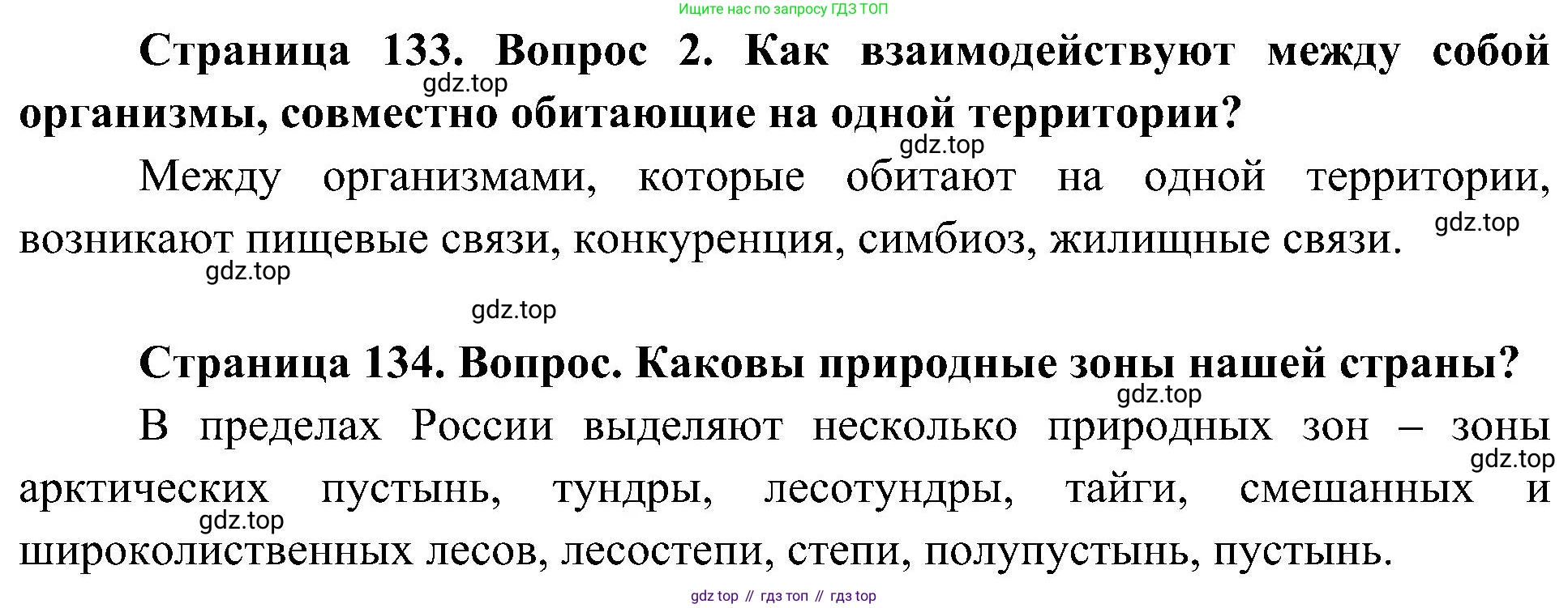 ГДЗ Биология, 5 класс Учебник, авторы: Пономарева Ирма Николаевна, Николаев Игорь Владиславович, Корнилова Ольга Анатольевна, издательство Просвещение, Москва, 2023, зелёного цвета, страница 133, номер 2, Решение